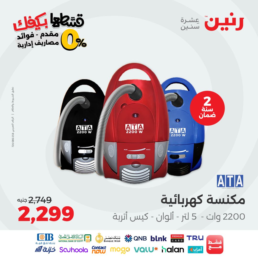 raneen offers from 30aug to 3aug 2025 عروض رنين من 30 أغسطس حتى 3 أغسطس 2025 صفحة رقم 75